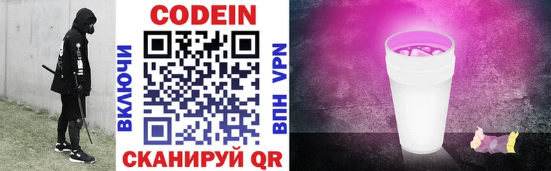 Codein напиток Lean (лин) Кудымкар